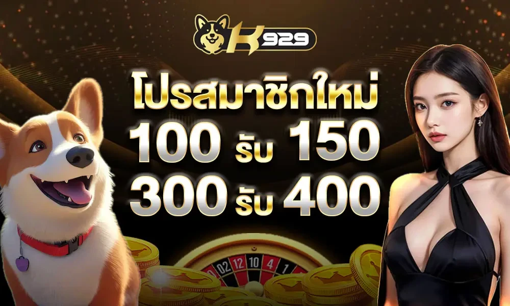 โปรโมชั่น